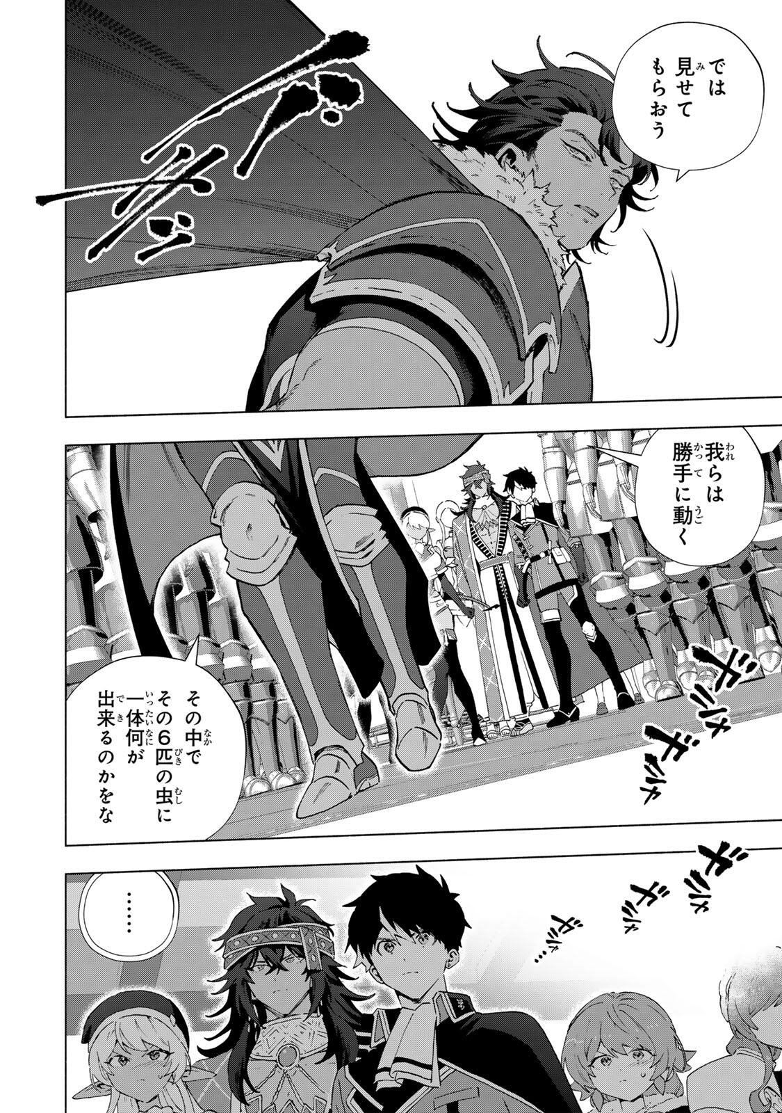 A RANK PART WO RIDATSU SHITA ORE HA, MOTO OSHIEGO TACHITO MEIKYU SHINBU WO MEZASU. (MANGA) Chapter 172 page 8 - nihonkuni.com