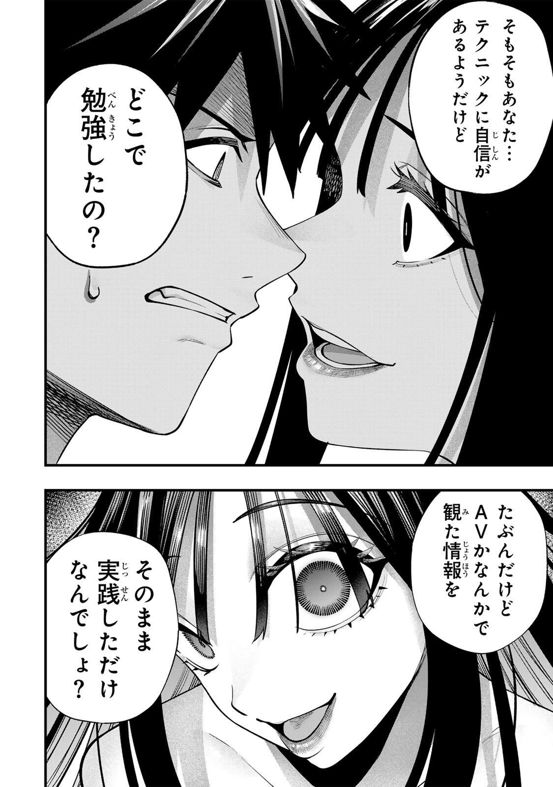 SAWARANAIDE KOTESASHI-KUN Chapter 153 page 8 - nihonkuni.com