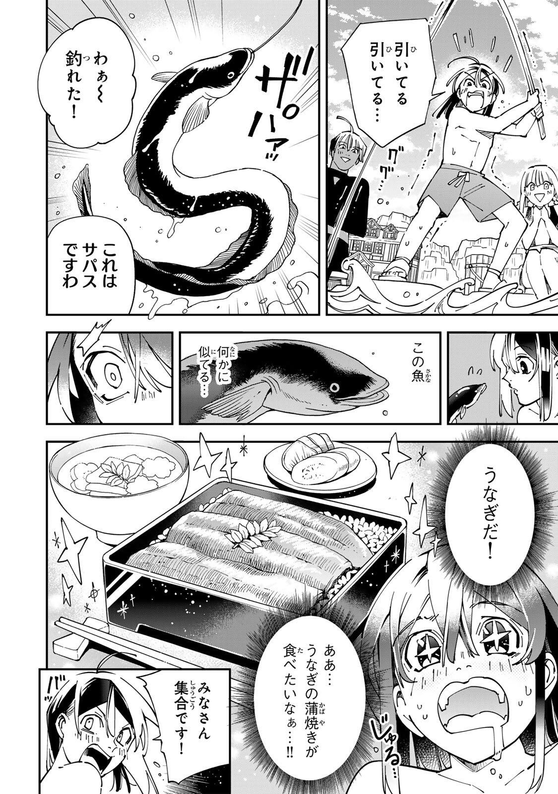 Reincarnated as an Aristocrat with an Appraisal Skill Chapter 181 page 8 - nihonkuni.com