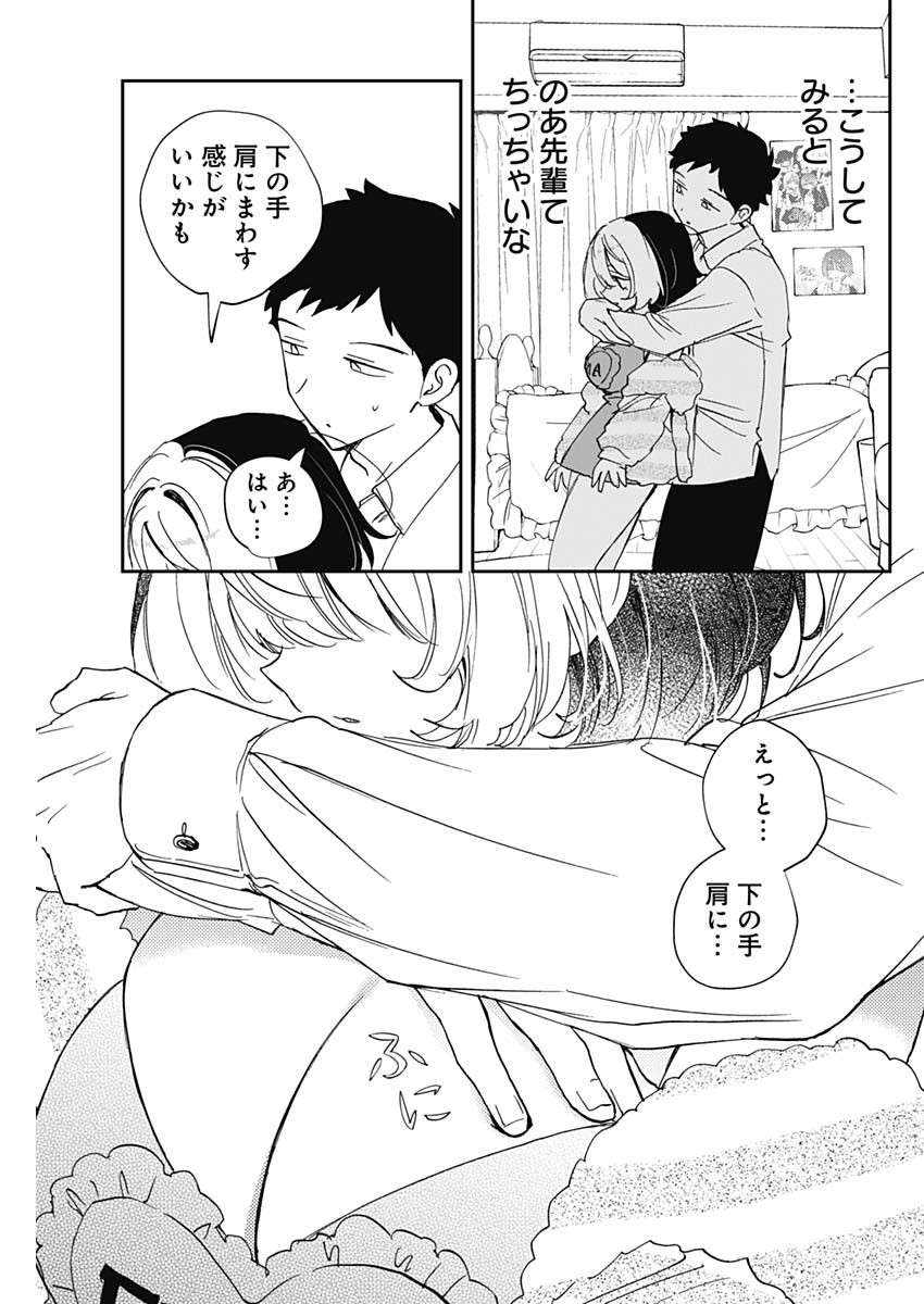 NOA-SENPAI WA TOMODACHI. Chap 133 - Pic 13