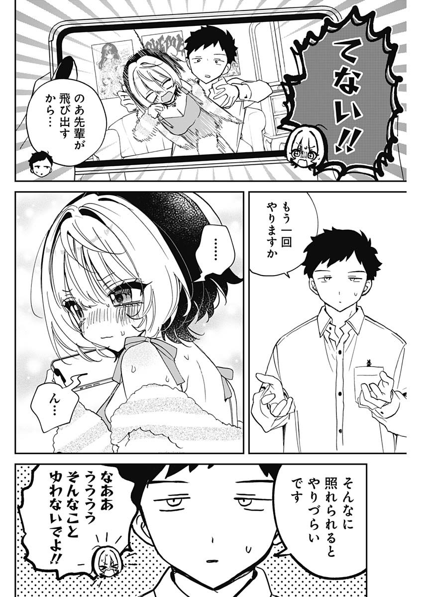 NOA-SENPAI WA TOMODACHI. Chap 133 - Pic 16