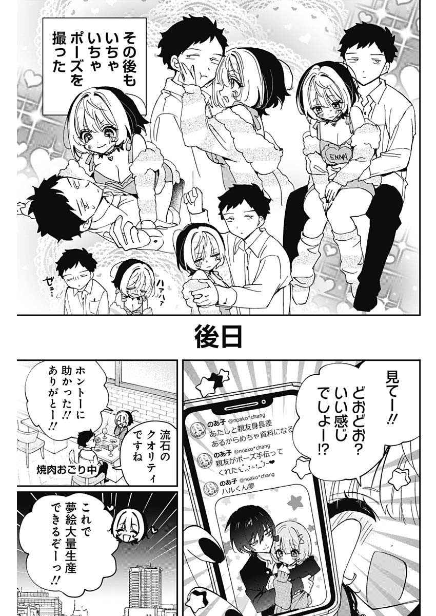 NOA-SENPAI WA TOMODACHI. Chap 133 - Pic 17