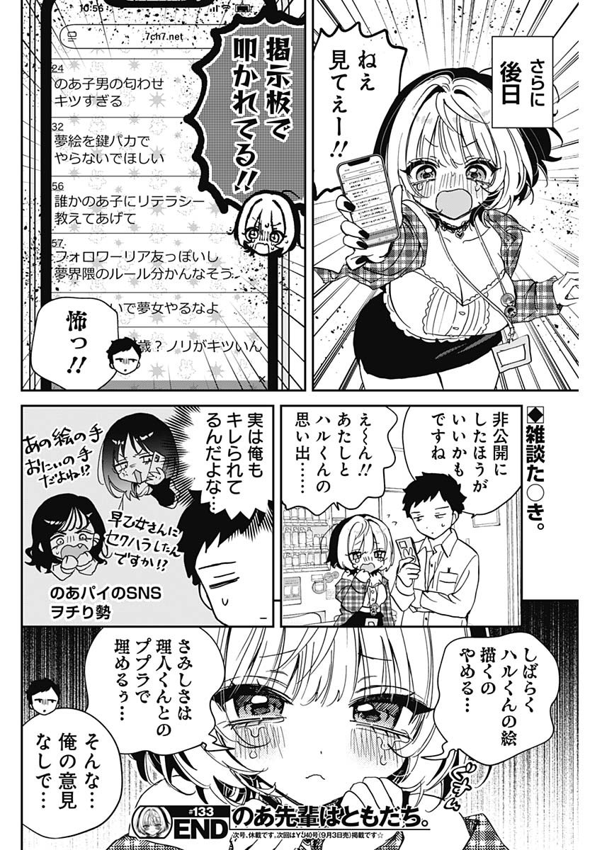 NOA-SENPAI WA TOMODACHI. Chap 133 - Pic 18