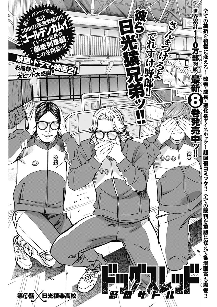 DOGS RED Chapter 74 page 1 - nihonkuni.com