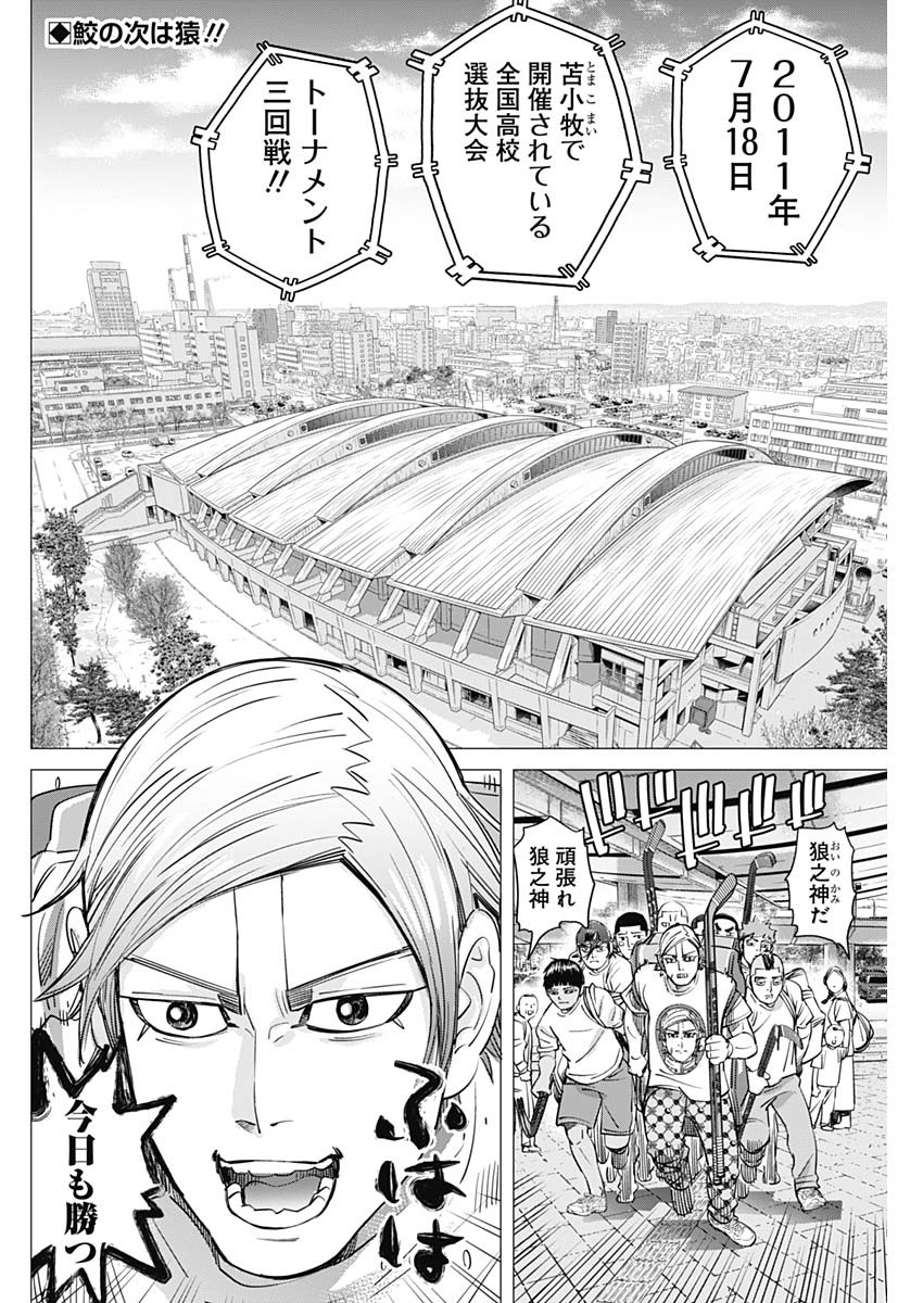 DOGS RED Chapter 74 page 2 - nihonkuni.com