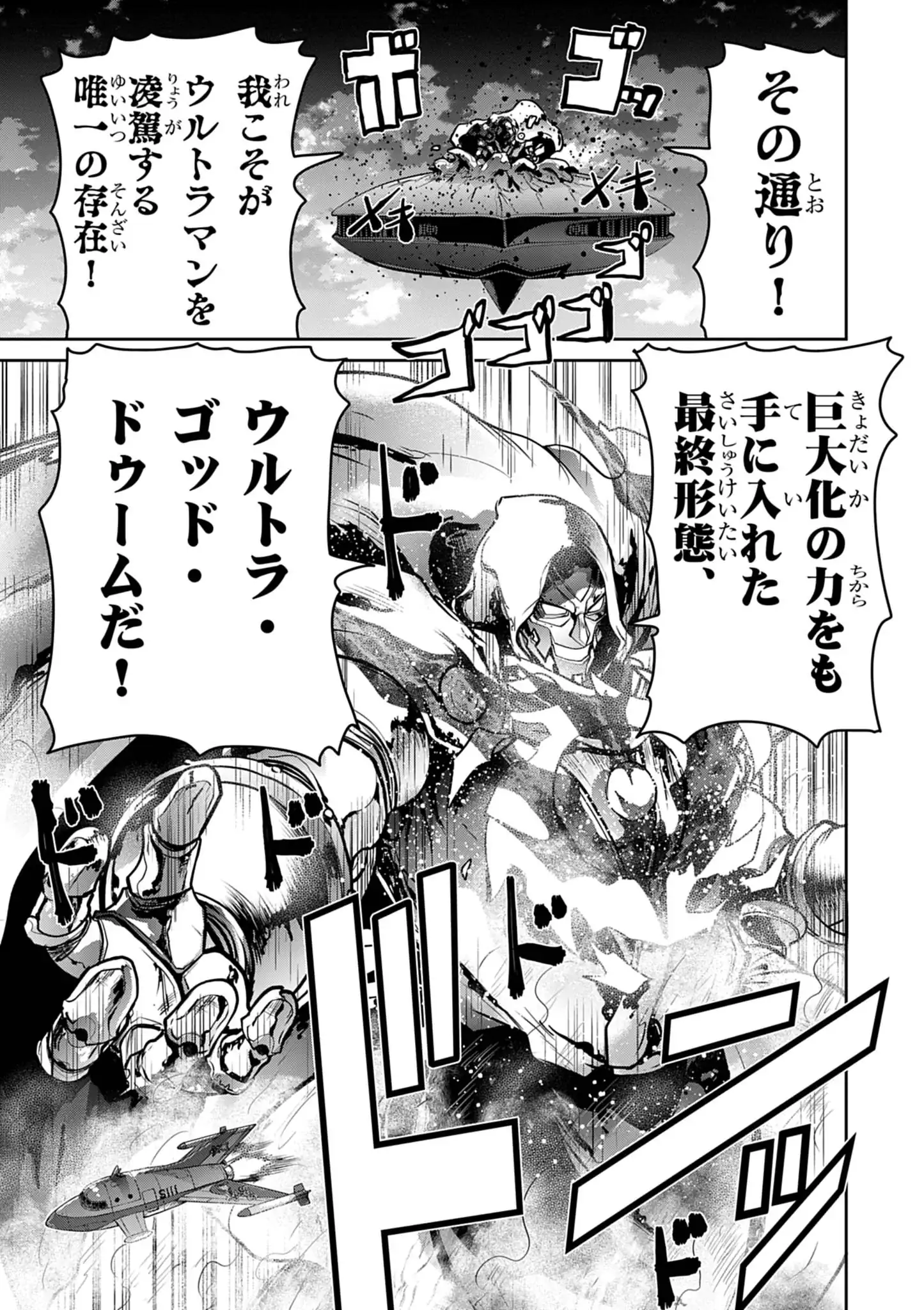ULTRAMAN: ALONG CAME A SPIDER-MAN Chapter 49 page 9 - nihonkuni.com