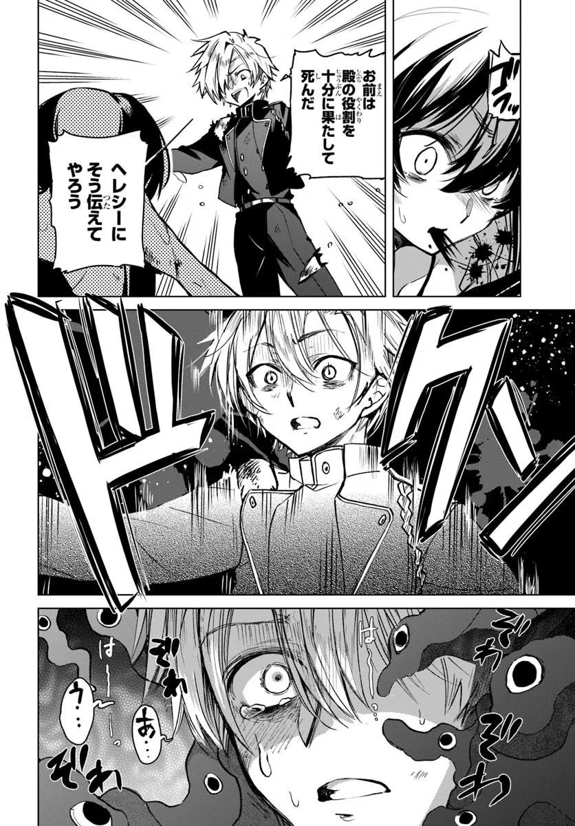NAZE NIGERUN DAI? BOKU NO SHOUKANJUU WA KAWAII YO Chap 9.2 - Pic 9