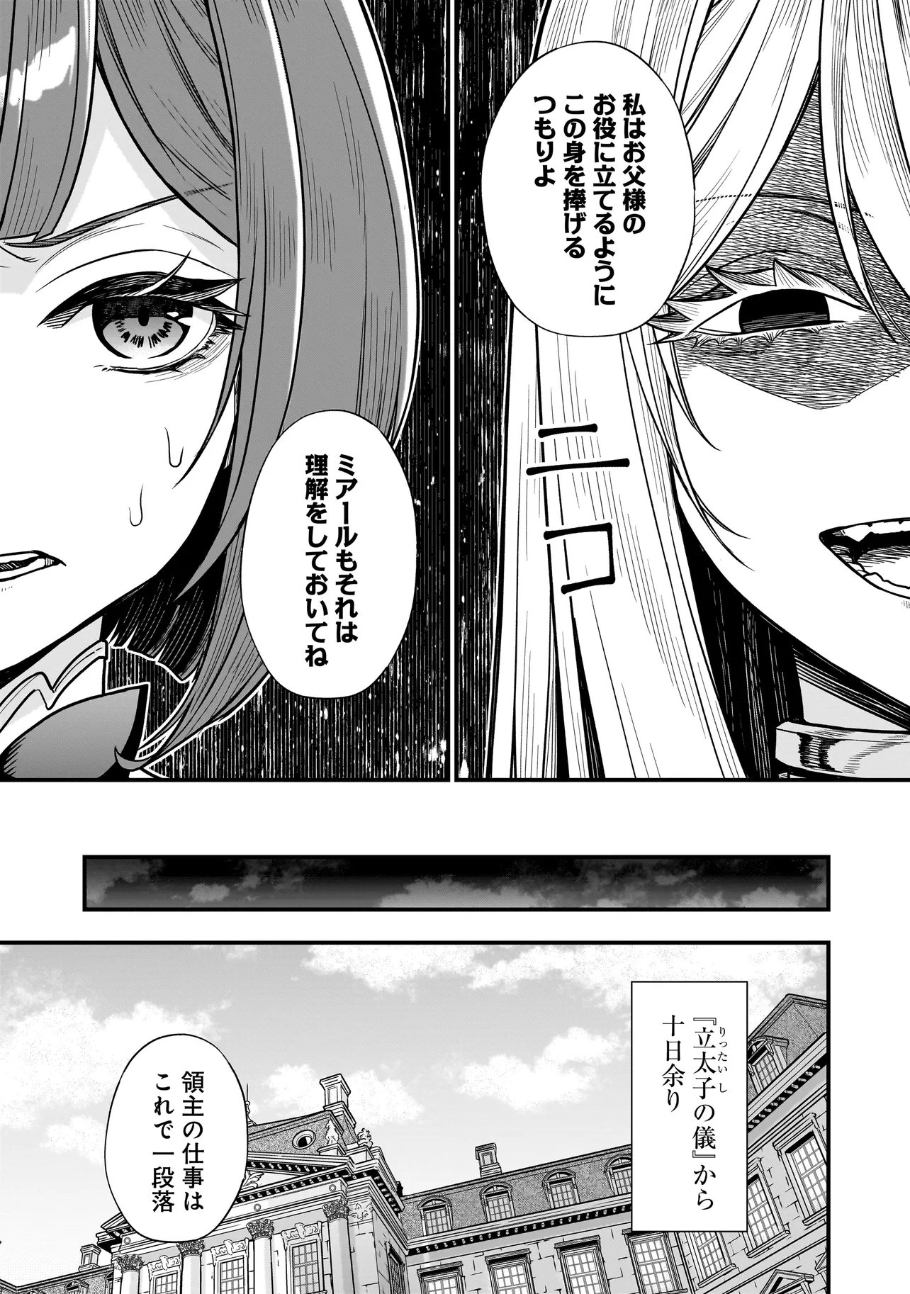 MUSUME NI DANZAI SARERU AKUYAKU KOUSHAKU NI TENSEI SHITEMASHITA: AKUYAKU MOVE WO YAMETA KOTO NI NAZEKA MUSUME GA "KOORI NO REIJOU" KA SURU KEN Chapter 5.1 page 9 - nihonkuni.com