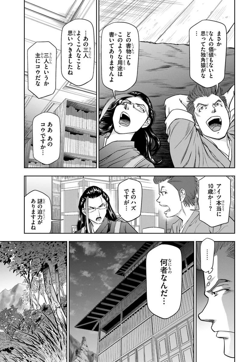 FUSHI WO MOTOMERU MONO, KORE WO DOUSHI TO YOBU Chapter 6.1 page 9 - nihonkuni.com