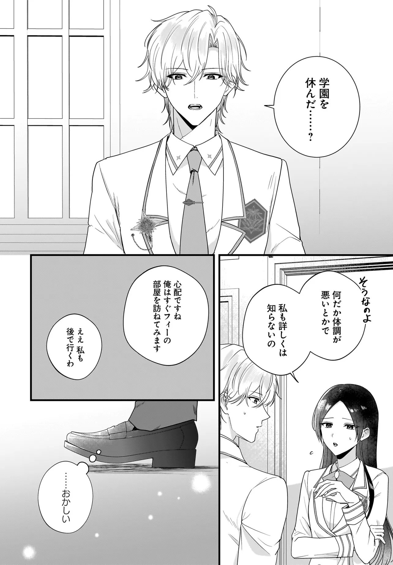 LAST BOSS REISOKU NI KOROSARERU GISHI DESU GA, KARE WO SUKI NI NATTE SHIMAIMASHITA Chapter 8.2 page 9 - nihonkuni.com