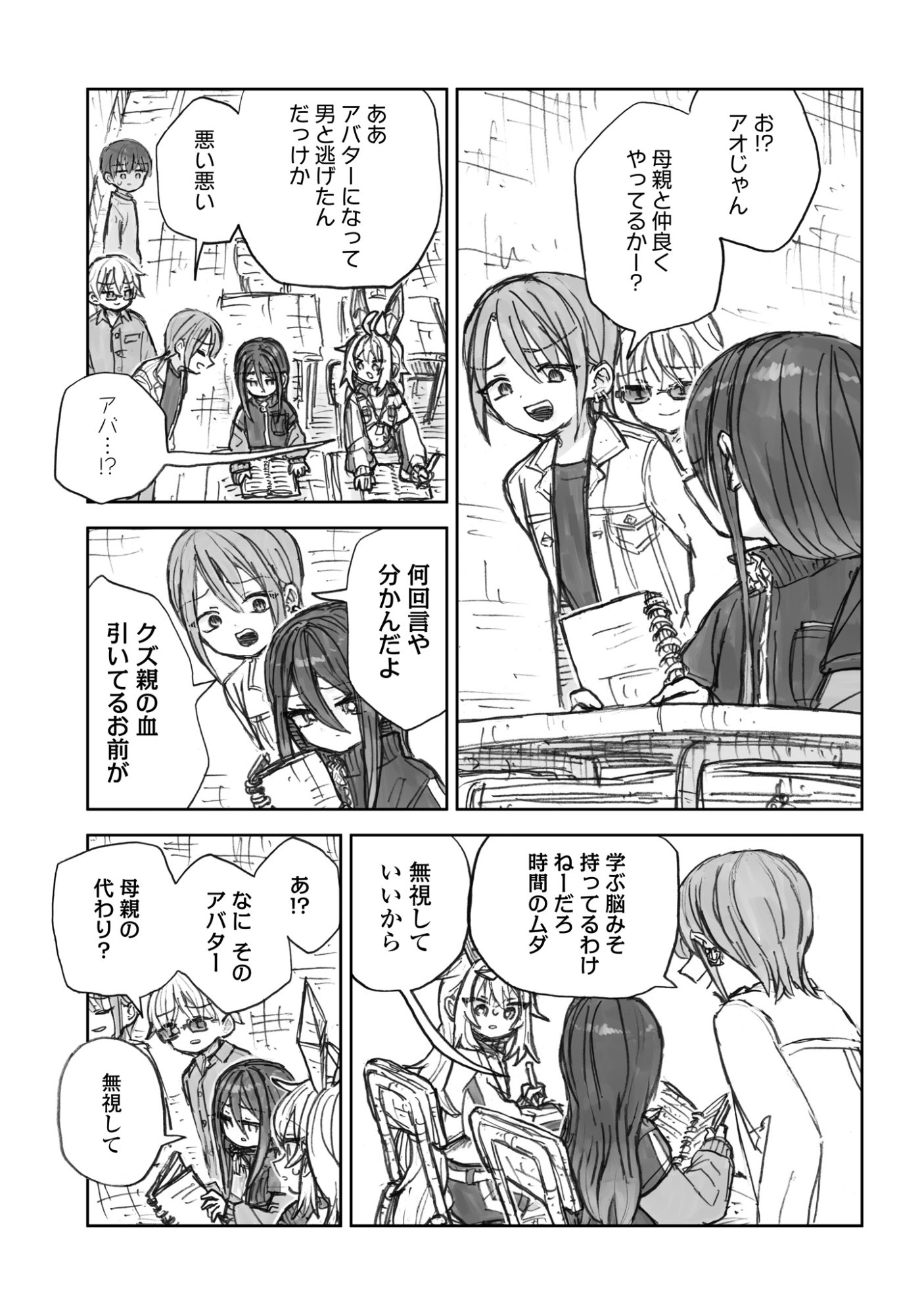 ZANGAI SHOUJO, KIRAKIRA NA SEKAI NO SOKO Chapter 4 page 9 - nihonkuni.com