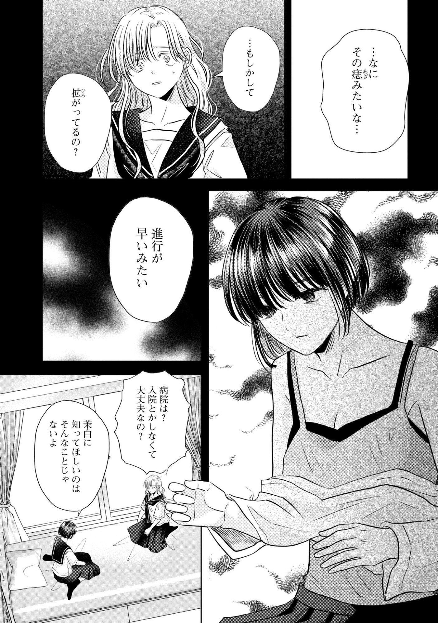 HONE NI NEGAI WO, HOSHI NI NOROI WO Chap 7 - Pic 9