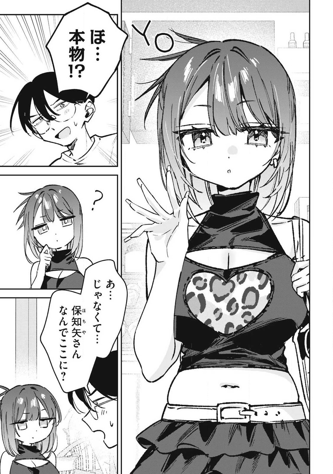 HOCHIYA-SAN WA AMARI ARU Chapter 38 page 9 - nihonkuni.com