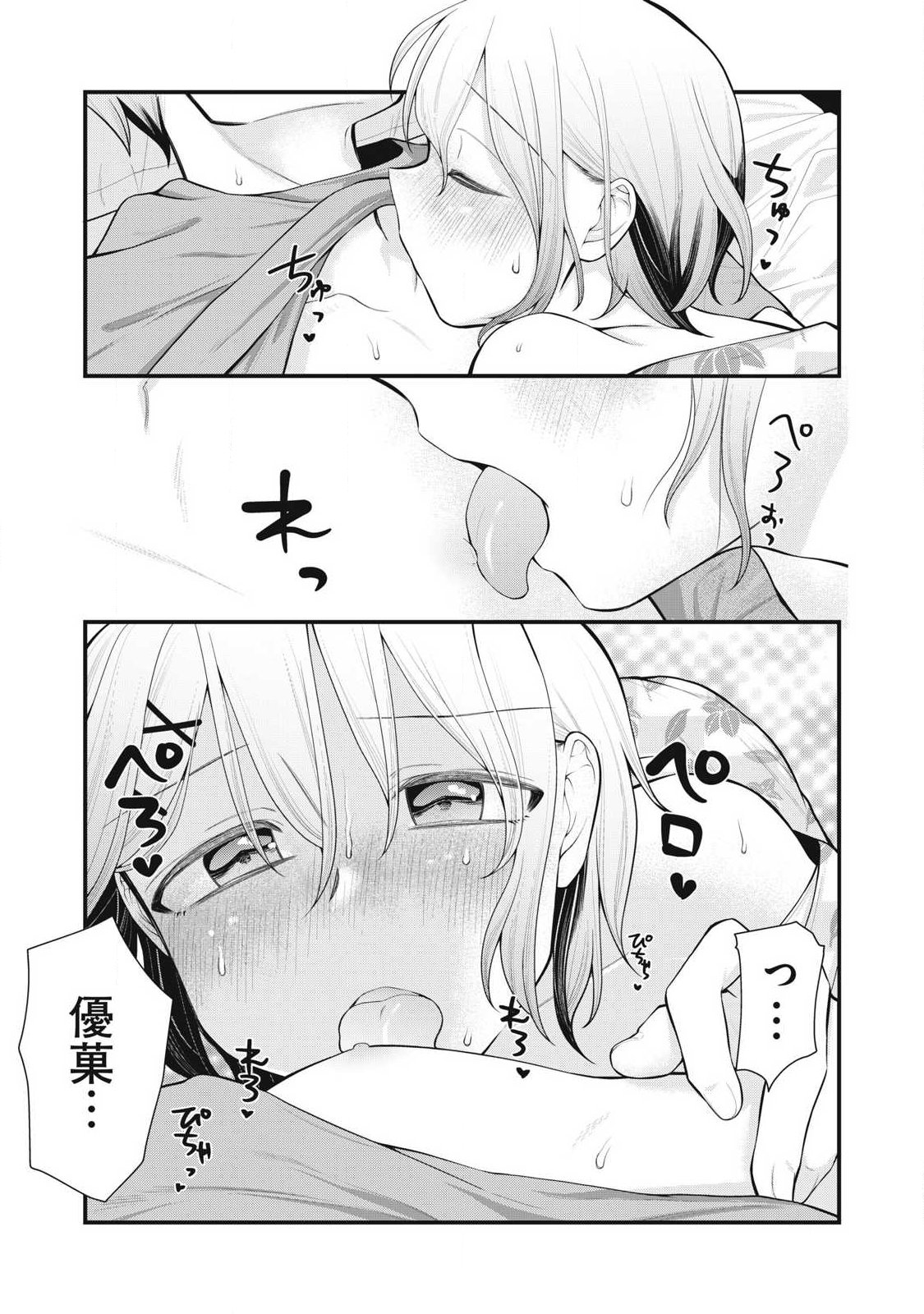 ANATA NO IMOUTO Chapter 18 page 9 - nihonkuni.com