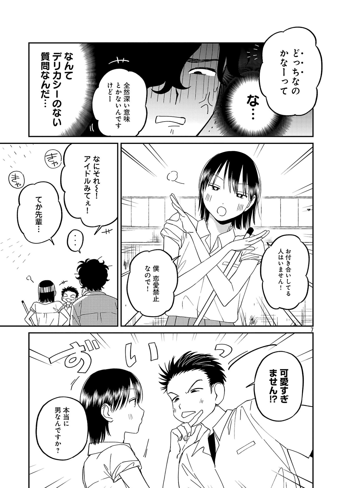 MADOWASENAIDE YAMORI-KUN Chapter 30 page 9 - nihonkuni.com