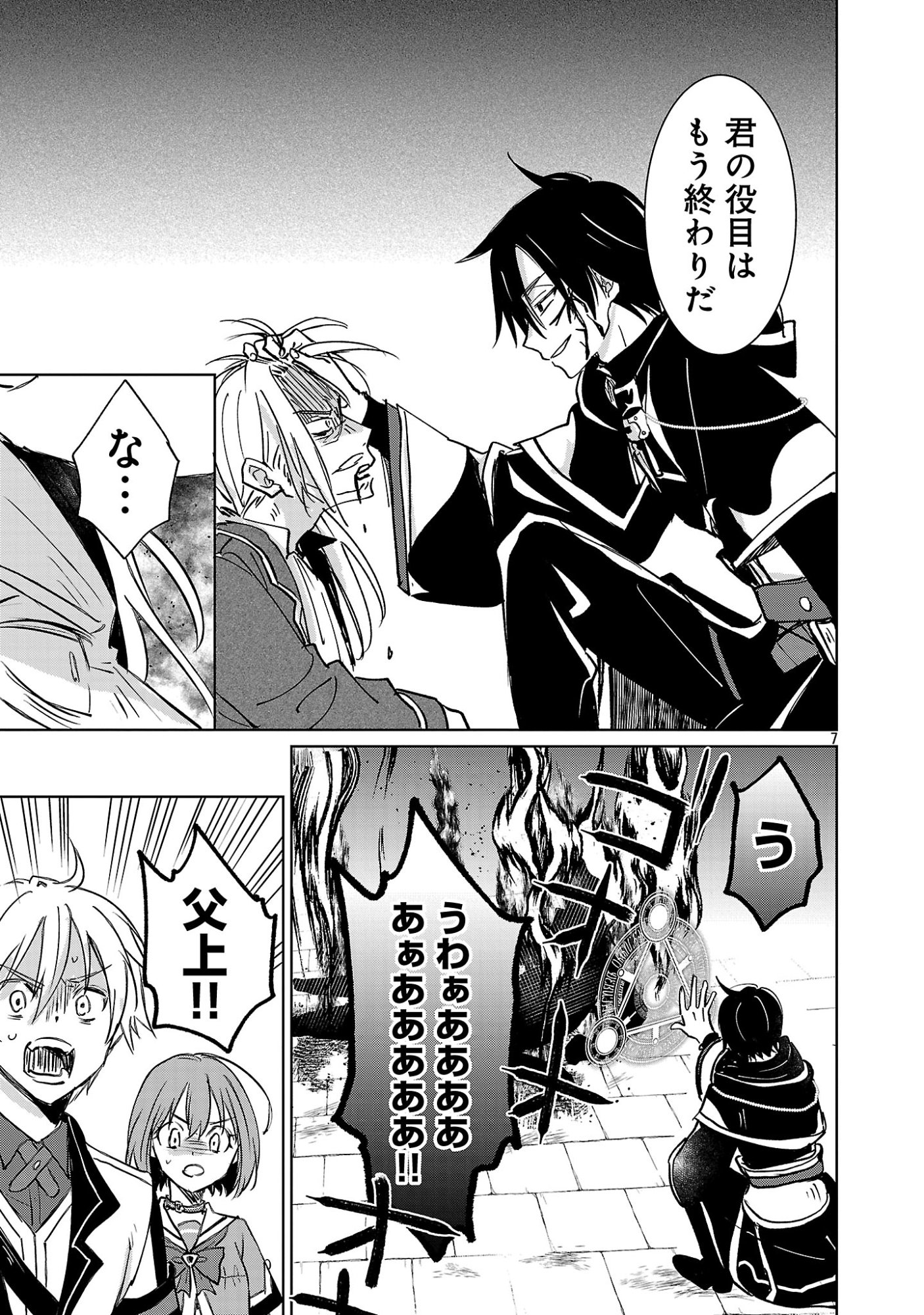 HYOUKETSUKEI KOSO SAIKYOU DESU! - CHIISAKUTE KAWAII SHISHOU TO KEKKON SURU TAME NI SAIKYOU NO MAJUTSUSHI WO MEZASHIMASU Chapter 31.1 page 9 - nihonkuni.com