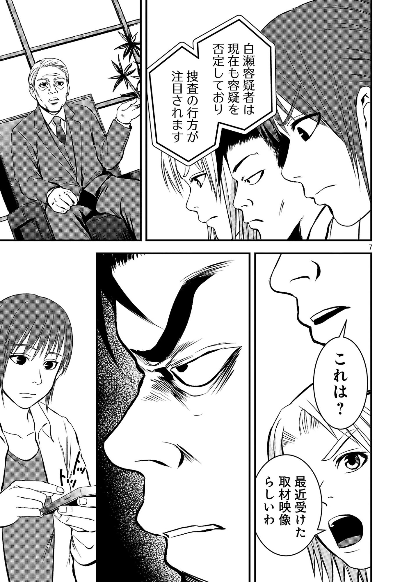 ADULTS CAN'T STOP BULLYING Chapter 54.1 page 9 - nihonkuni.com