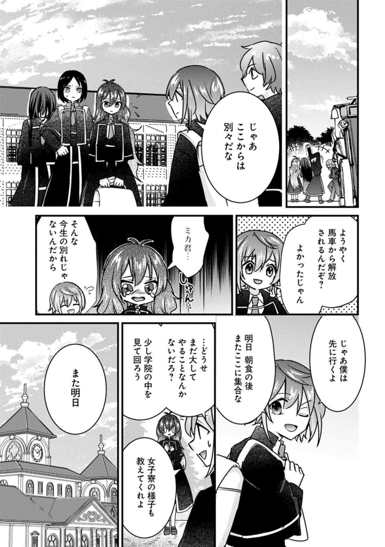 KAMISAMA NANKA SHINJITENAI KEDO, "KAMI NO KISEKI" WA BUNMAWASU ~SHINKOU NO CHIKARA? KORE WA DORYOKU TO KENSHOU NO TAMAMONO DESU~ RAW Chapter 10.1 page 9 - nihonkuni.com
