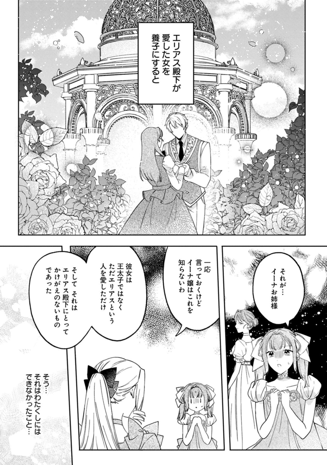 TSUIHOU SARETA KOUSHAKU REIJOU, WILHELMINA GA SHIAWASE NI NARU MADE. Chap 19.2 - Pic 9