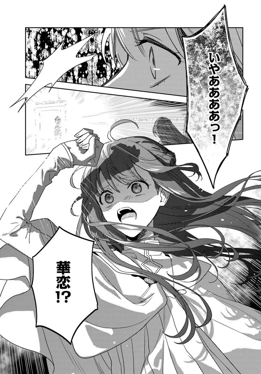 ISEKAI DE ANE NI NAMAE WO UBAWAREMASHITA Chapter 28.4 page 9 - nihonkuni.com
