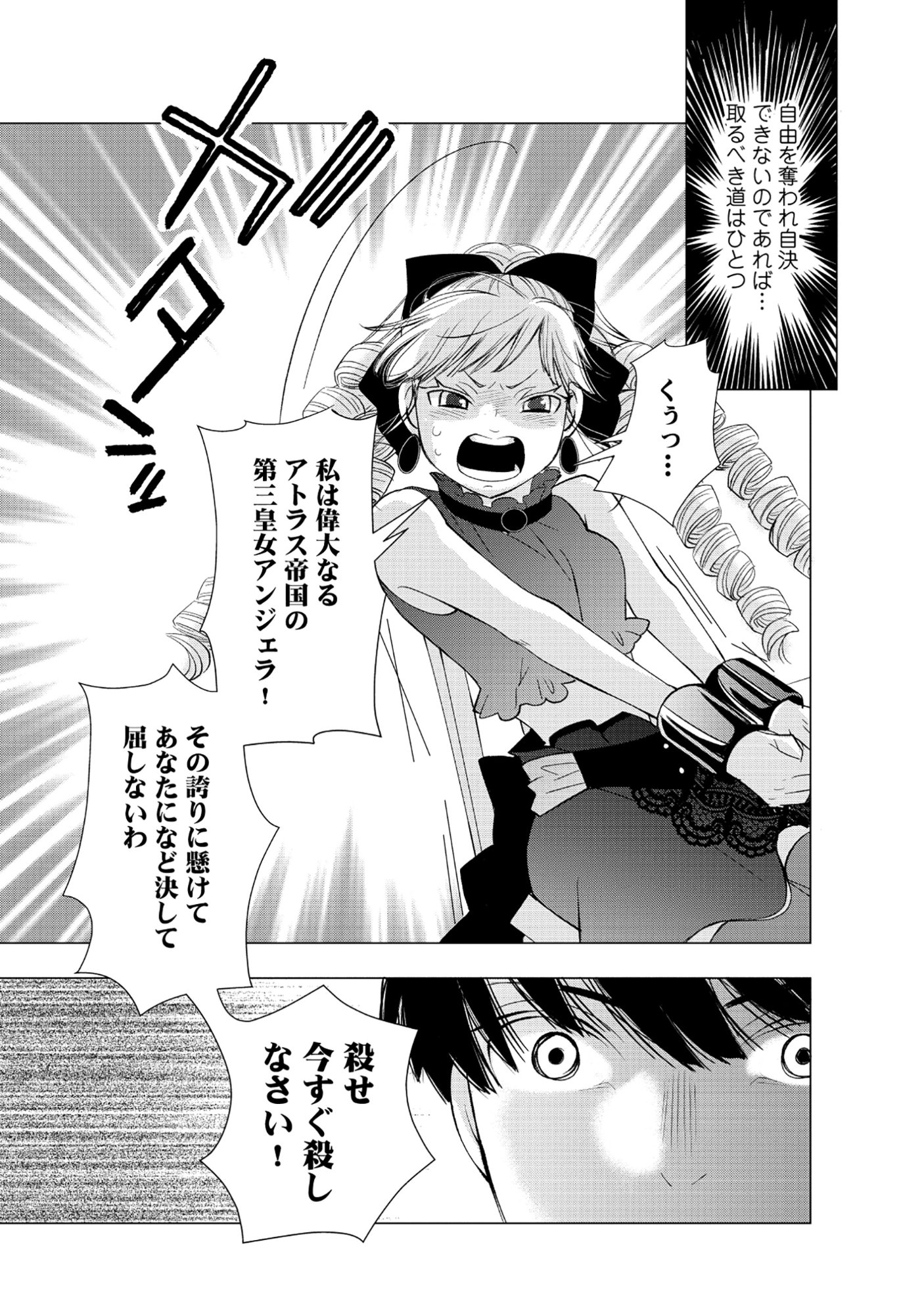 YUSHA NO ATEUMA DE SHIKA NAI AKUYAKU KIZOKU NI TENSEI SHITA ORE YUSHA DE HA OSHI HEROINE WO FUKO NI SHIKA DEKINAINODE, ORE GA KANOJO WO SHIAWASE NI SURU TAME NI GAME CHISHIKI TO KAJONA DORYOKU DE SCENARIO WO BUKKOWASHIMASU Chapter 19.1 page 9 - nihonkuni.com