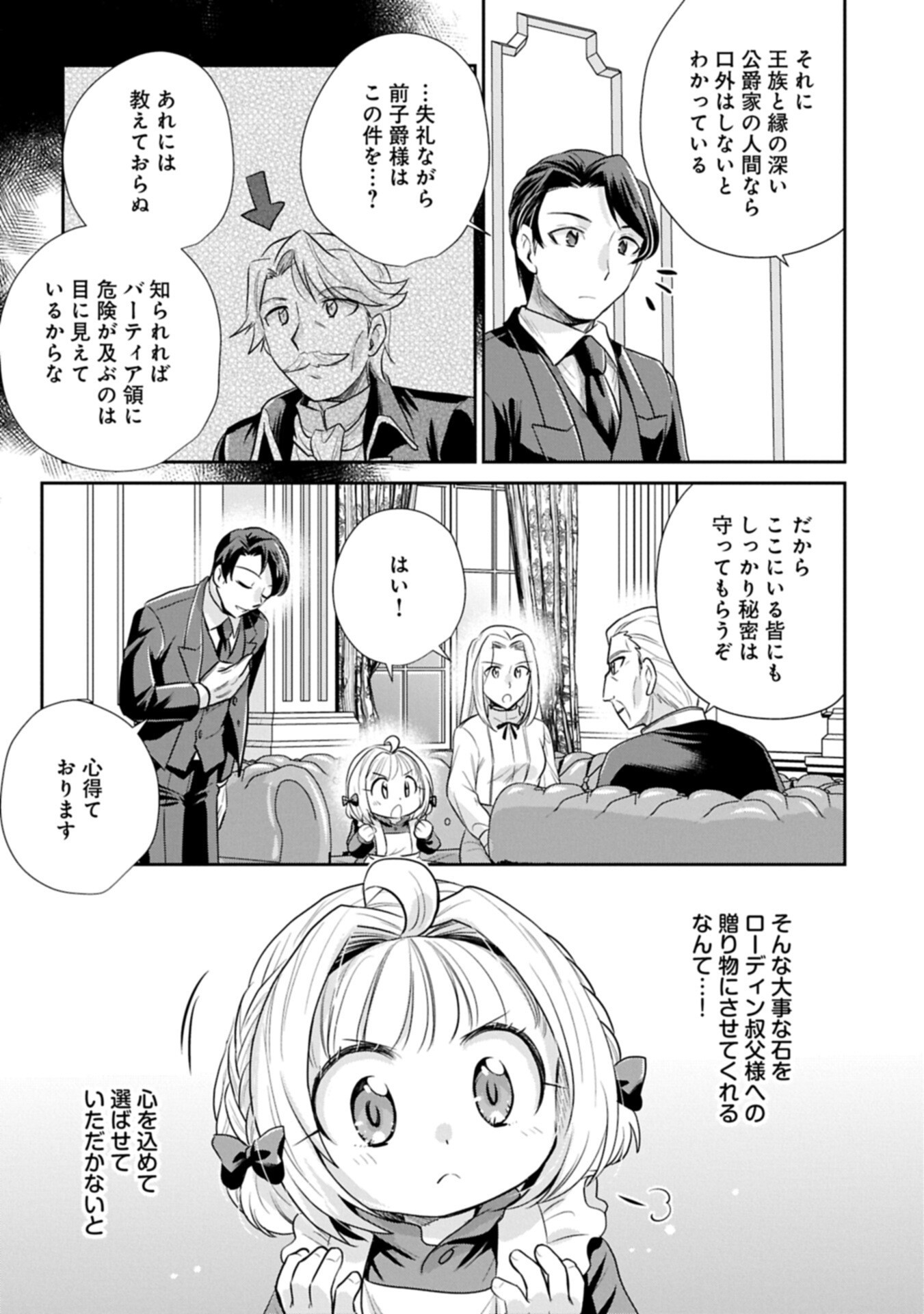 TENSEI SHITARA SAIAI NO KAZOKU NI MOUICHIDO DEAEMASHITA - AFURERU AI WO KONO HITOSARA NI NOSETE Chapter 21.1 page 9 - nihonkuni.com