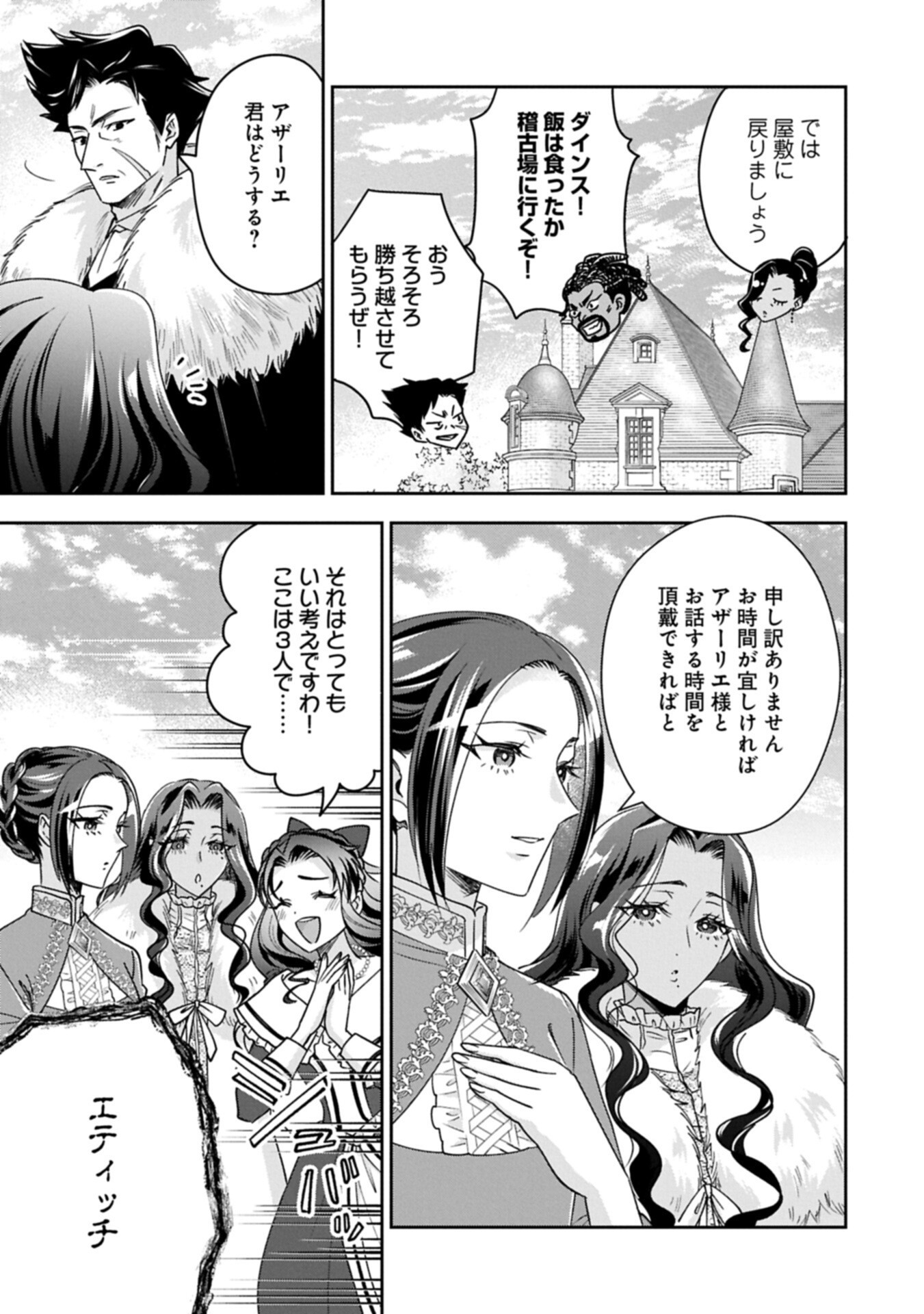 OKYOKU REIJOU TO SHUKA NO KISETSU: REITETSU SAISHOU-SAMA TO NO JIMU TEKI NA KONIN KEIYAKU NI, FUMAN HAGOZAIMASEN Chap 30.2 - Pic 9