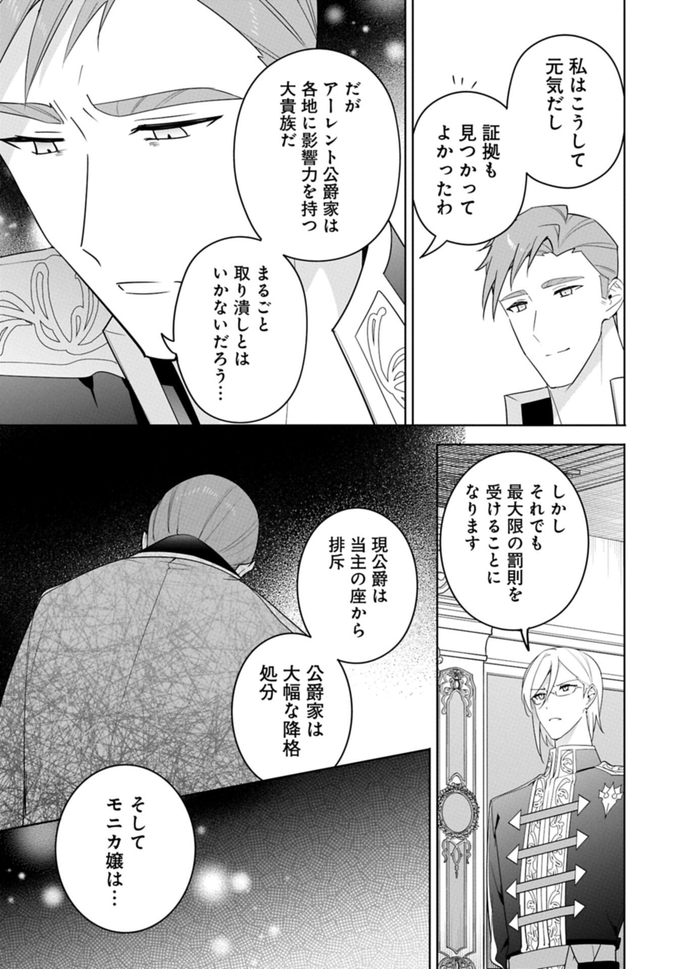MUJIKAKU SEIJO WA KYOU MO MUISHIKI NI CHIKARA O TARE NAGASU: IMADAI NO SEIJO WA ANE DE HANAKU, IMOUTO NO WATASHI DATTA MITAI DESU Chapter 42.1 page 9 - nihonkuni.com