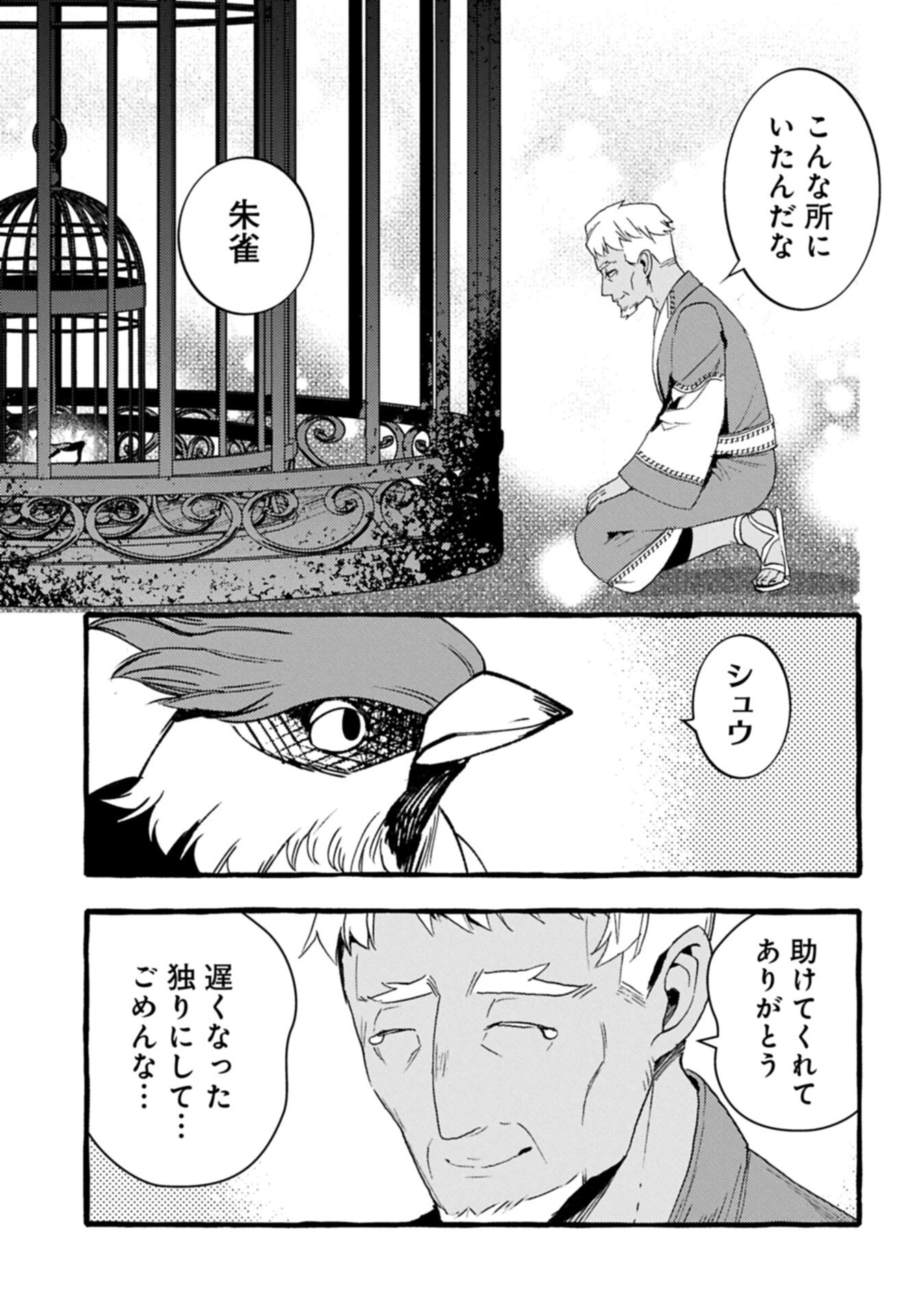 ZEITAKU SANMAI SHITAI NO DESU! TENSEI SHITA NO NI BINBOU NANTE YURUSENAI NO DE, MAHOU DE RYOUCHI KAIKAKU Chapter 45.1 page 9 - nihonkuni.com