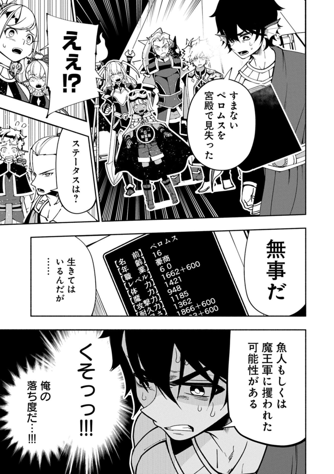 HELL MODE: YARIKOMI SUKI NO GAMER WA HAI SETTEI NO ISEKAI DE MUSOU SURU (MANGA) - RAW Chap 102.2 - Pic 9