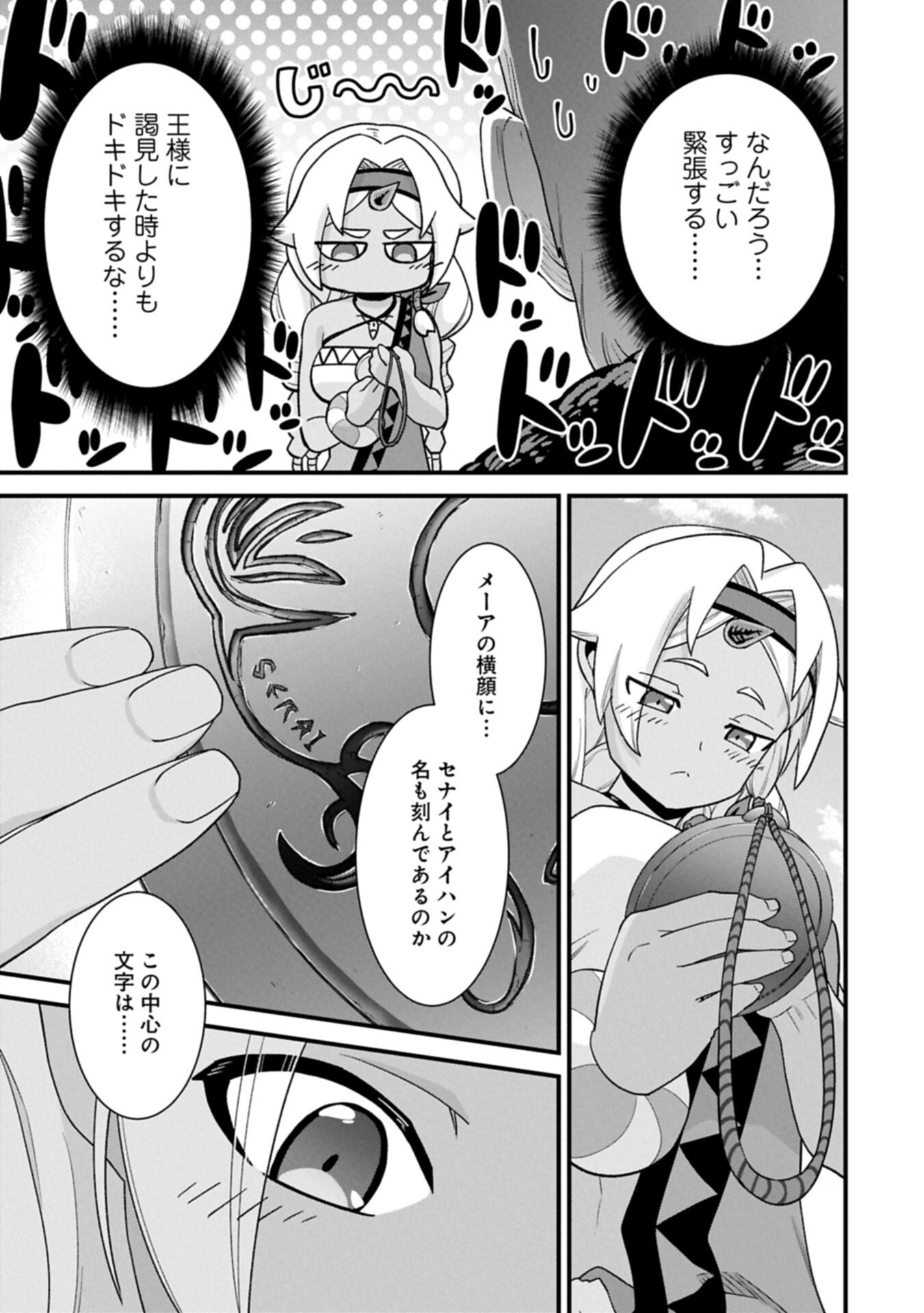 RYOUMIN 0-NIN START NO HENKYOU RYOUSHUSAMA - RAW Chap 75.2 - Pic 9