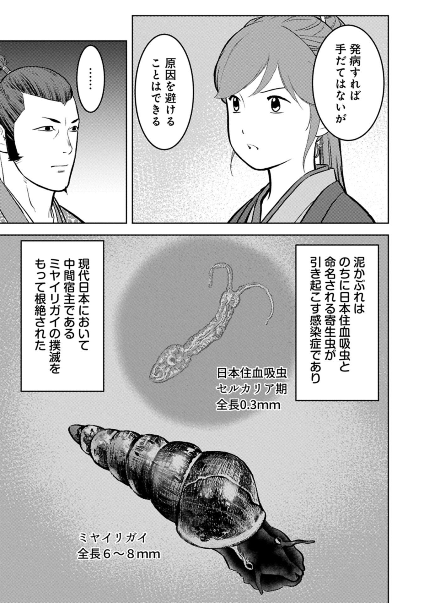 SENGOKU KOMACHI KUROUTAN Chapter 105.1 page 9 - nihonkuni.com