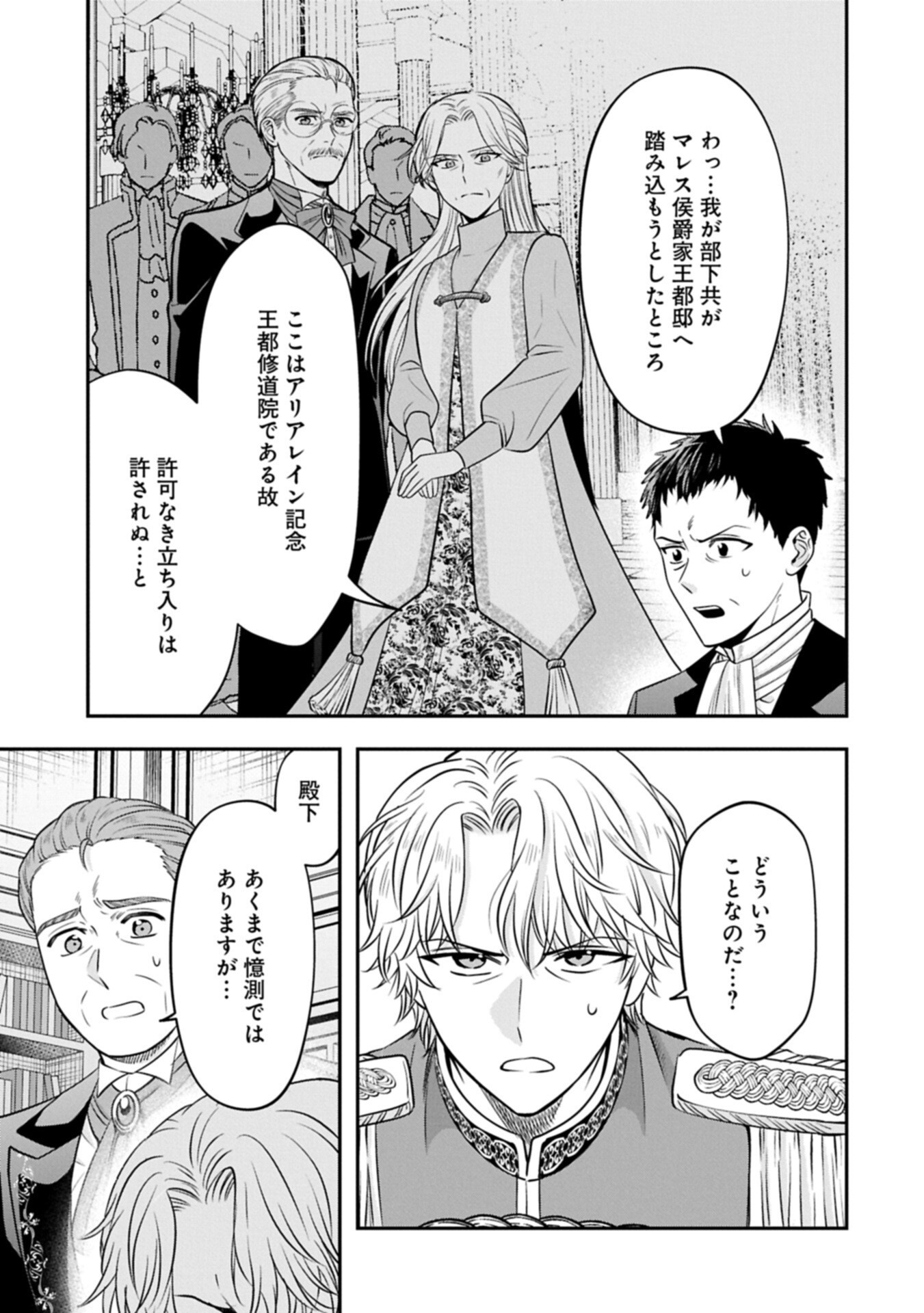 KOUSHAKU REIJOU ARIALAINE NO TSUIHOU THE BANISHMENT OF LADY ARIALAINE Chapter 9.2 page 9 - nihonkuni.com