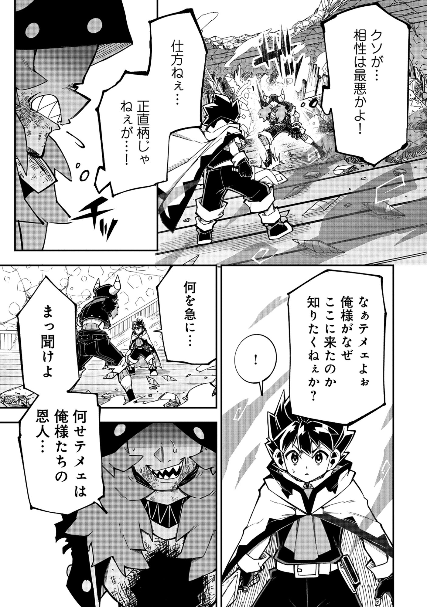 YUUSHA LV1 ~MAOU NO NOROI DE SAIJAKU OCHIKOBORE NO BOKU GA SAIKYOU YUUSHA NI KAKUSEI SHITE HAJIMARU EIYUTAN~ Chapter 4 page 9 - nihonkuni.com