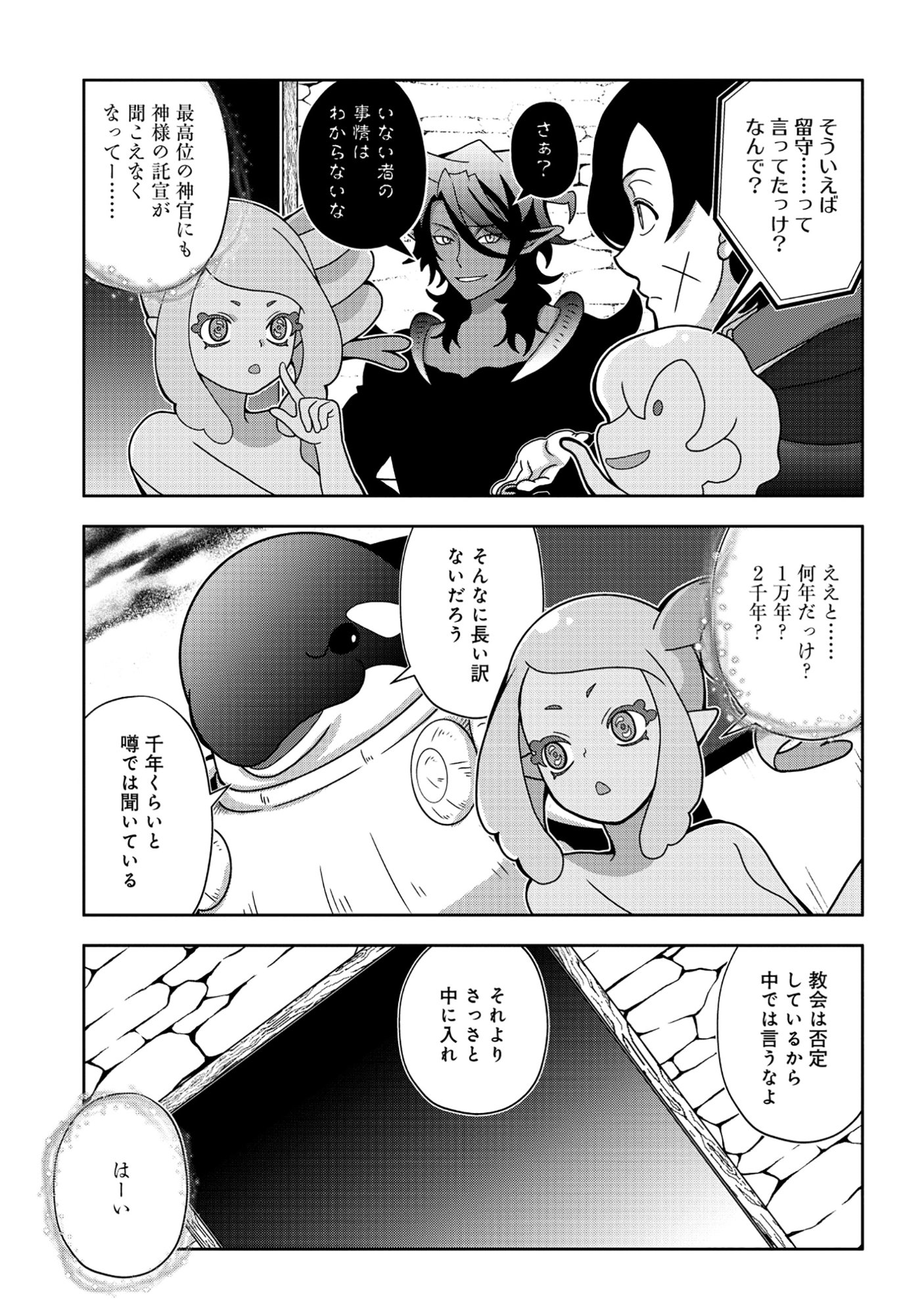 TENSEI SEIYUU WA ISEKAI SUBETE O MIRYOU SURU Chapter 9.1 page 9 - nihonkuni.com