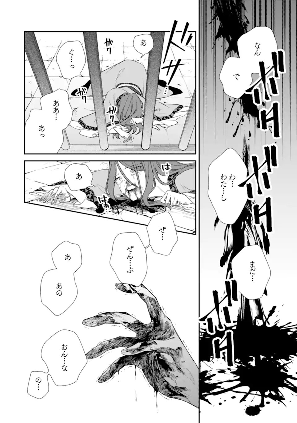 KONNA HAZU JA NAKATTA: MURI-YARI KOUKYUU NI TOTSUGASARETA WATASHI GA, KOUKYUU KAIKAKU WO NASHITOGERU Chapter 3.3 page 9 - nihonkuni.com