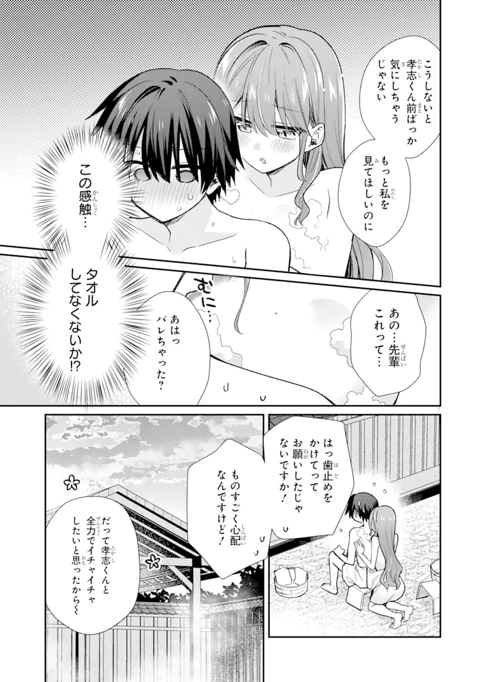 OSAKE TO SENPAI KANOJO TO NO AMAAMA DOUKYO LOVE COMEDY WA HATACHI NI NATTE KARA - RAW Chap 13.1 - Pic 9