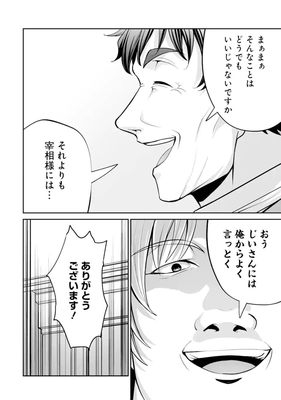 KIZOKU TENSEI: GAIDEN 14 SAI NOAH NO MUSOU RYOKOU Chapter 6.4 page 9 - nihonkuni.com