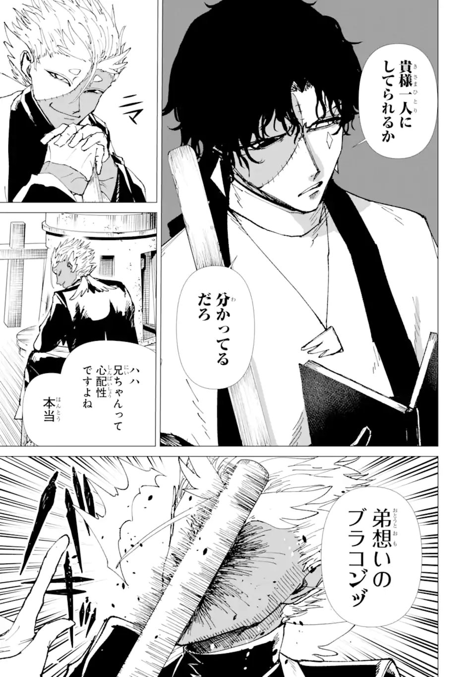 KILLER'S FAMILIA Chapter 11.1 page 9 - nihonkuni.com