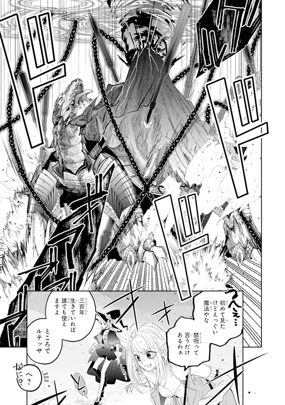 LEVEL 0 NO MAOU-SAMA, ISEKAI DE BOUKENSHA O HAJIMEMASU Chapter 31.1 page 9 - nihonkuni.com