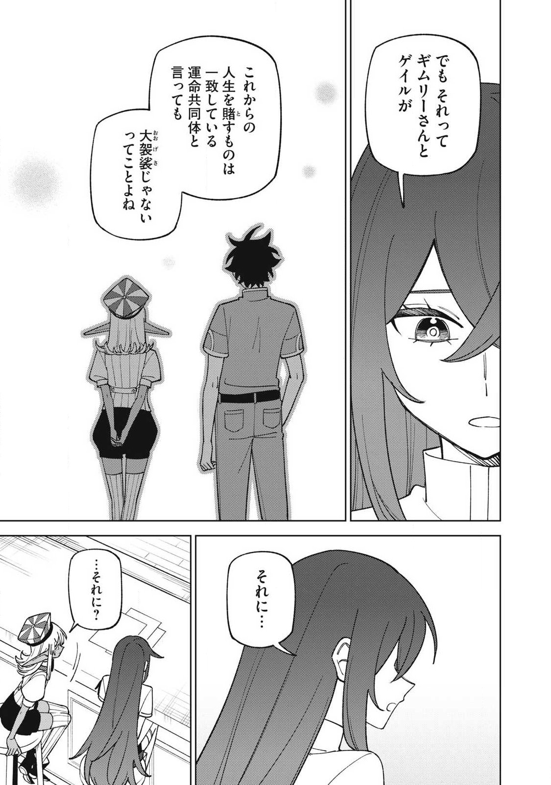 S RANK PARTY KARA KAIKO SARETA [JUGUSHI] ~ “NOROI NO ITEM” SHIKA TSUKUREMASENGA, SONO SEINOU WA ARTIFACT KYUU NARI……!~ Chapter 60.3 page 9 - nihonkuni.com
