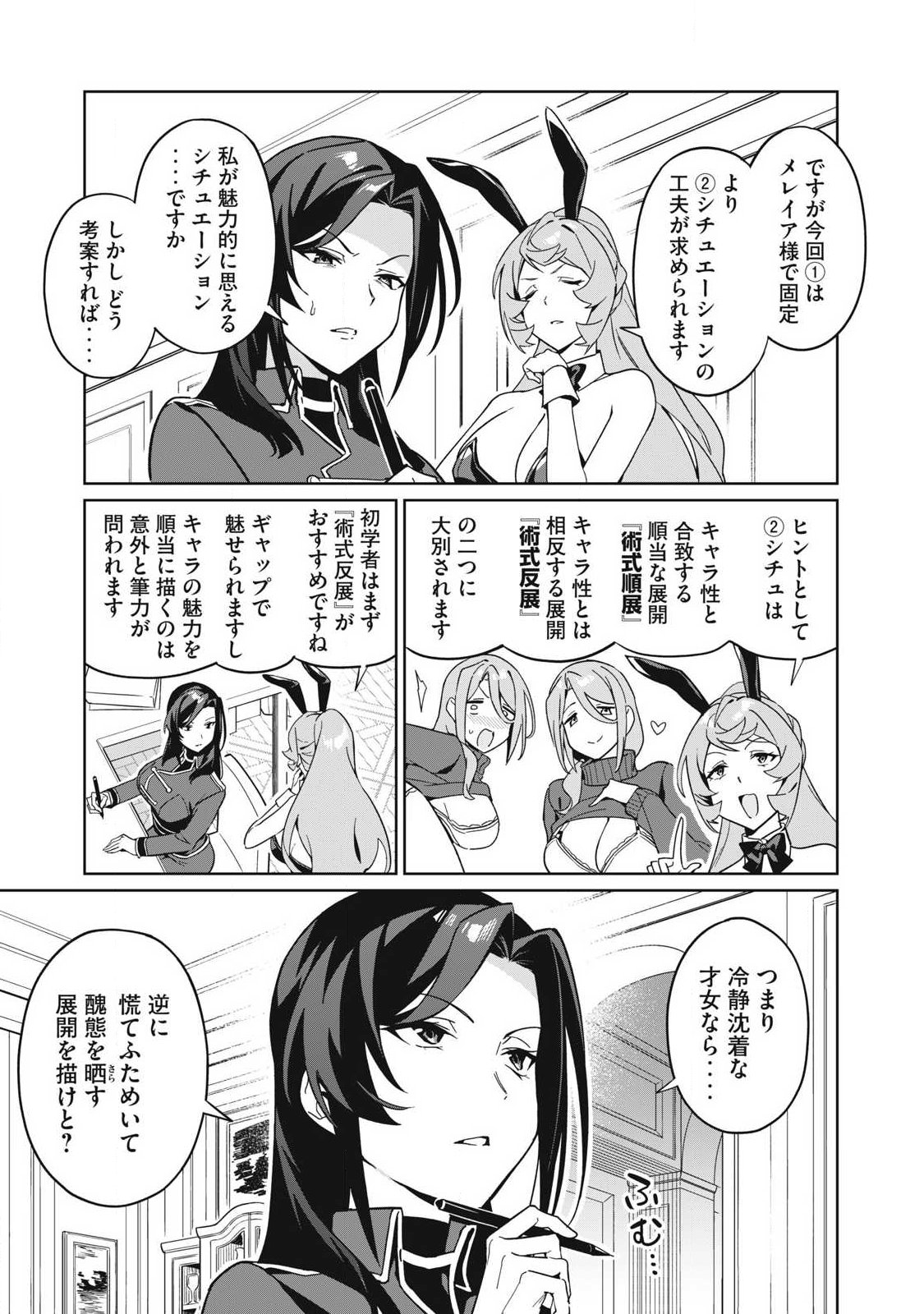 BIRYUU ENSHOUTAN~JIKO KOUTEIKAN GA GEKITEINA DORAGON KYUU BISHOUJO MAOU WO, YUUSHA GA ICHA RABU DE TAIJI SURU OHANASHI~ Chap 88 - Pic 9