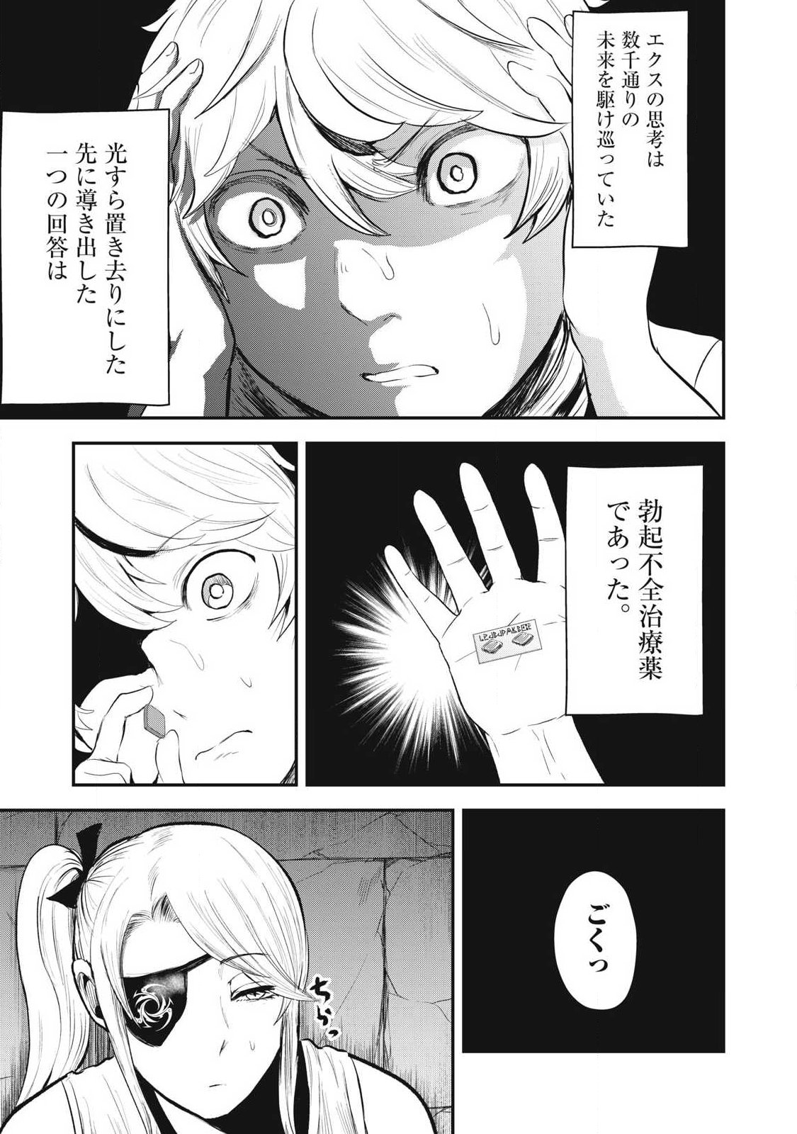 SEIJUN ECSTASY - ×× SHINAI TO DERARENAI HEYA DE MAZOKU WO BUU TAOSHIMASU - RAW Chapter 34 page 9 - nihonkuni.com