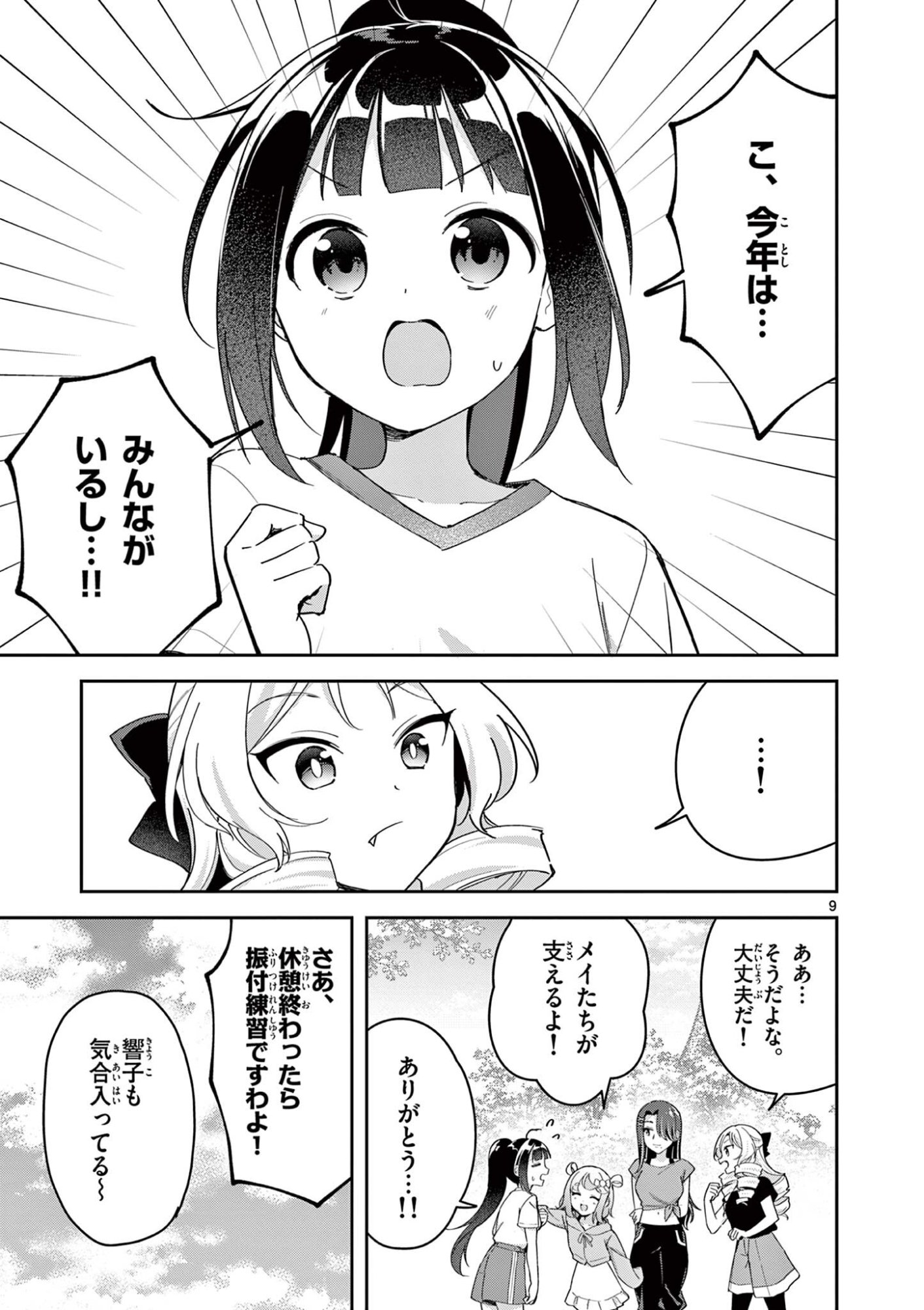 KYOU MO BAREZU NI SUGOSETA! Chapter 14 page 9 - nihonkuni.com