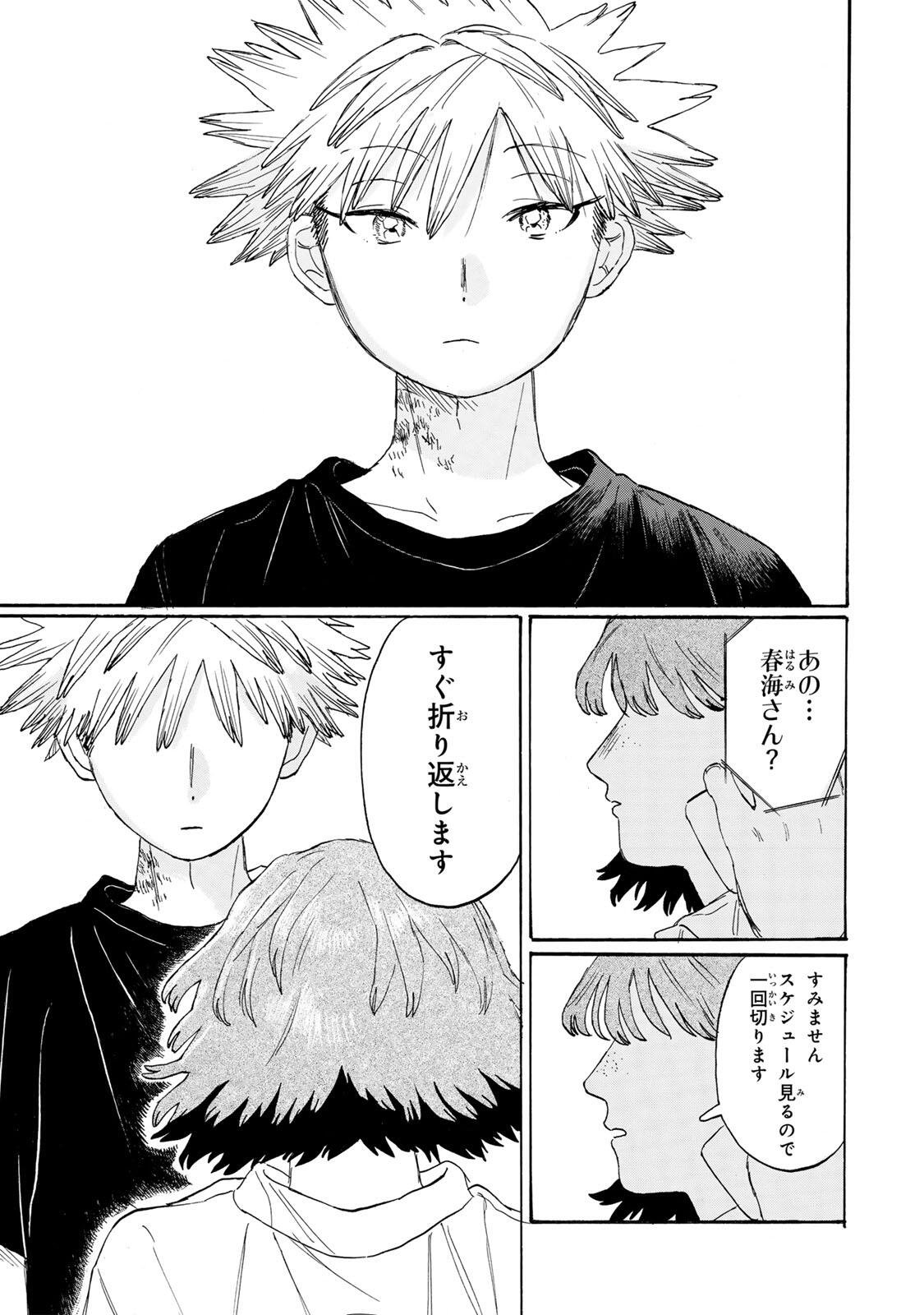 V NA IMOUTO NO LOVE SONG Chap 10 - Pic 9