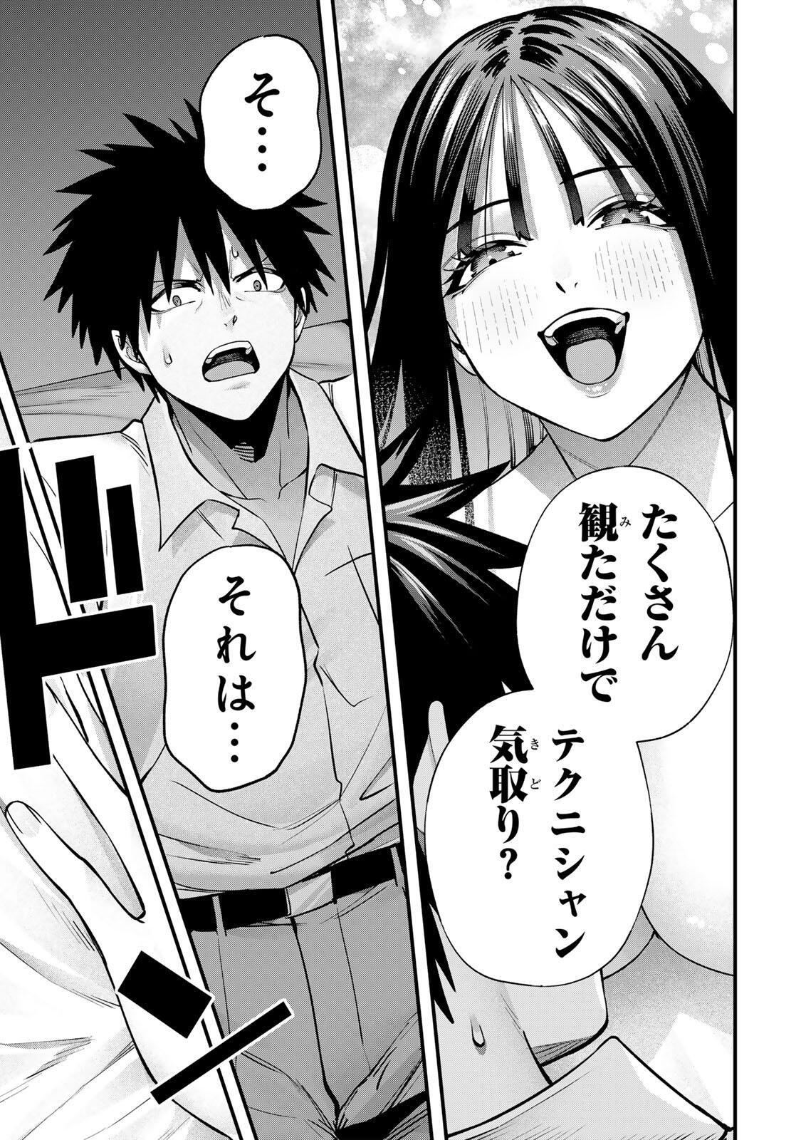 SAWARANAIDE KOTESASHI-KUN Chapter 153 page 9 - nihonkuni.com