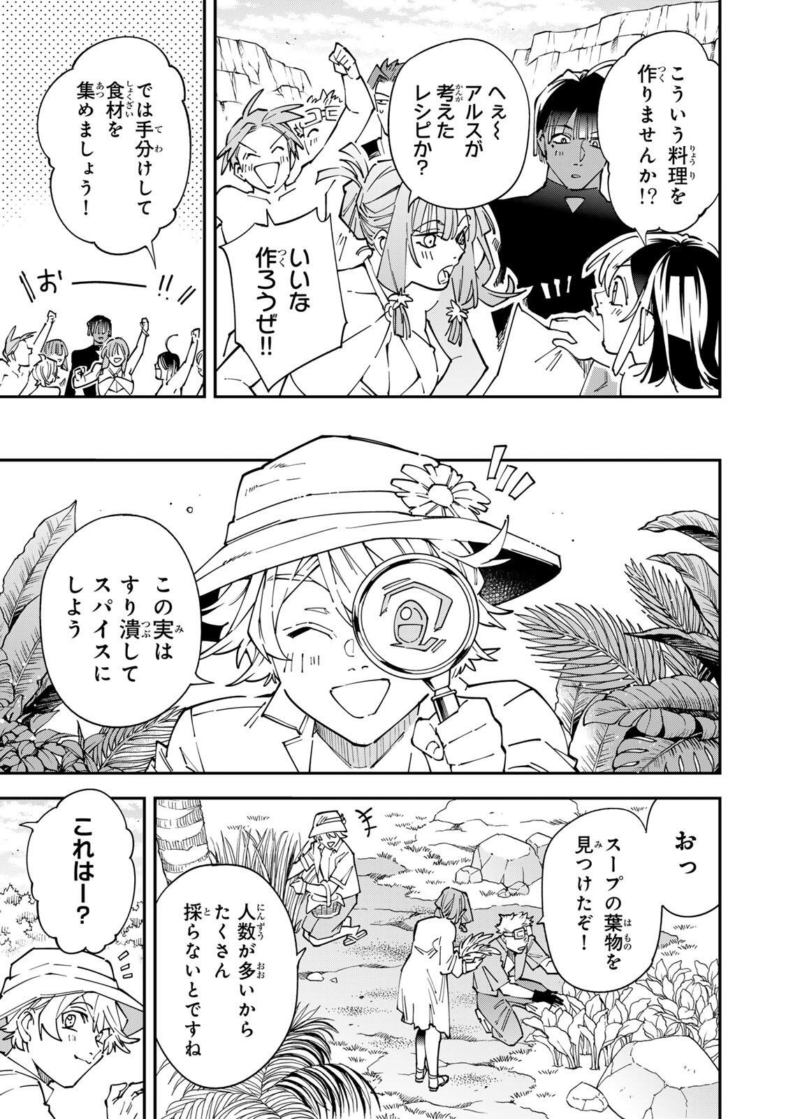 Reincarnated as an Aristocrat with an Appraisal Skill Chapter 181 page 9 - nihonkuni.com