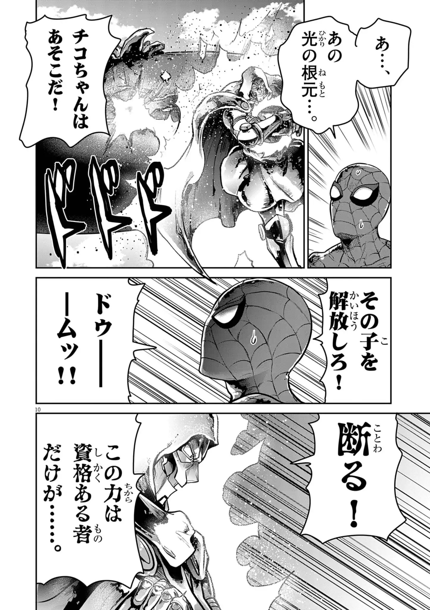 ULTRAMAN: ALONG CAME A SPIDER-MAN Chapter 49 page 10 - nihonkuni.com