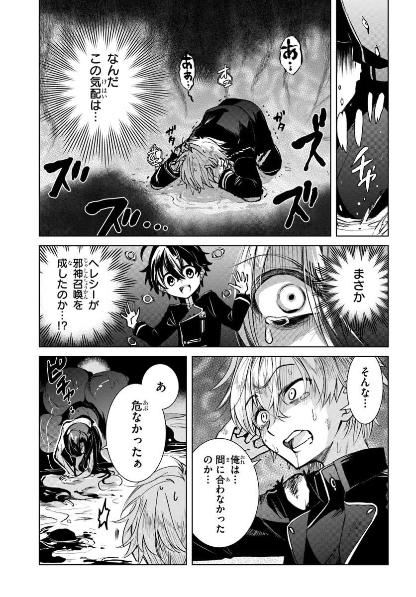 NAZE NIGERUN DAI? BOKU NO SHOUKANJUU WA KAWAII YO Chap 9.2 - Pic 10