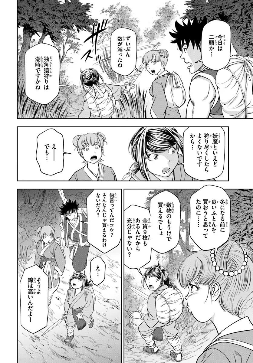 FUSHI WO MOTOMERU MONO, KORE WO DOUSHI TO YOBU Chapter 6.1 page 10 - nihonkuni.com